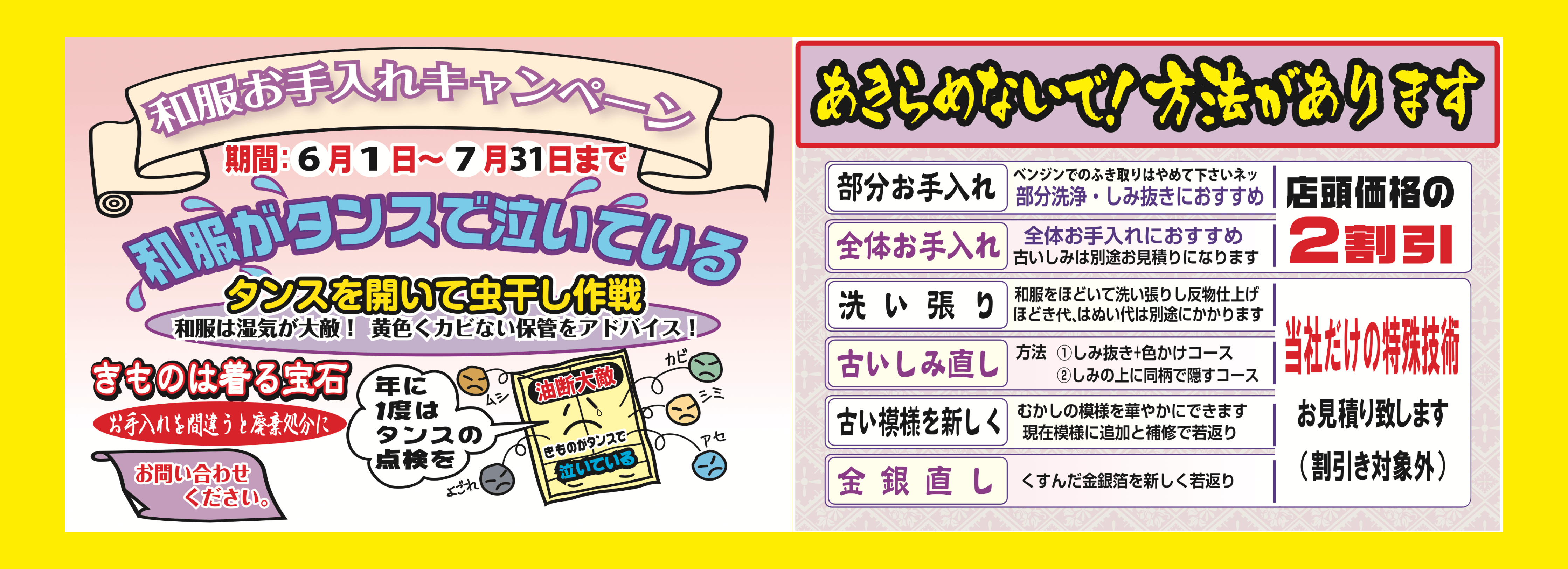 和服お手入れキャンペーン