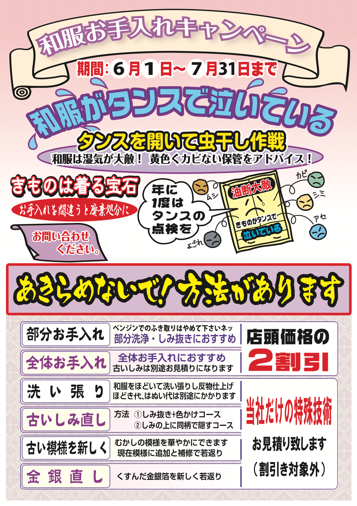和服お手入れキャンペーン