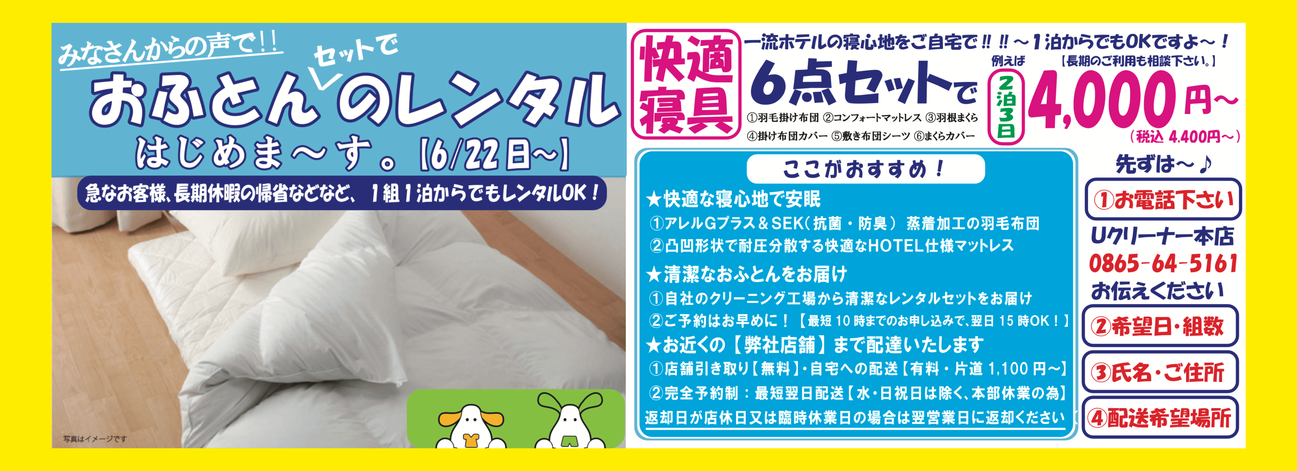 おふとんのレンタル始めます