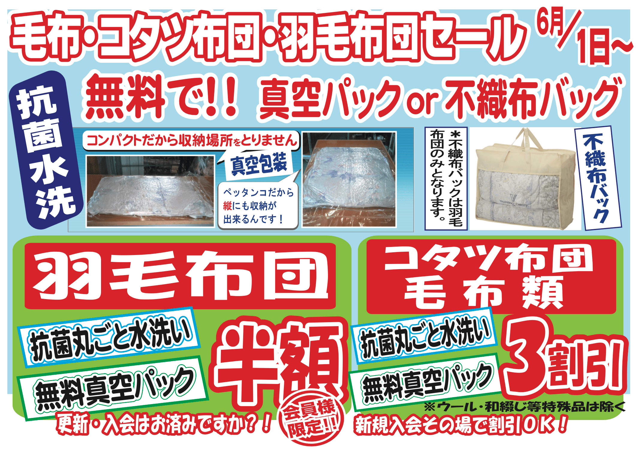 布団・コタツ布団・羽毛布団セール