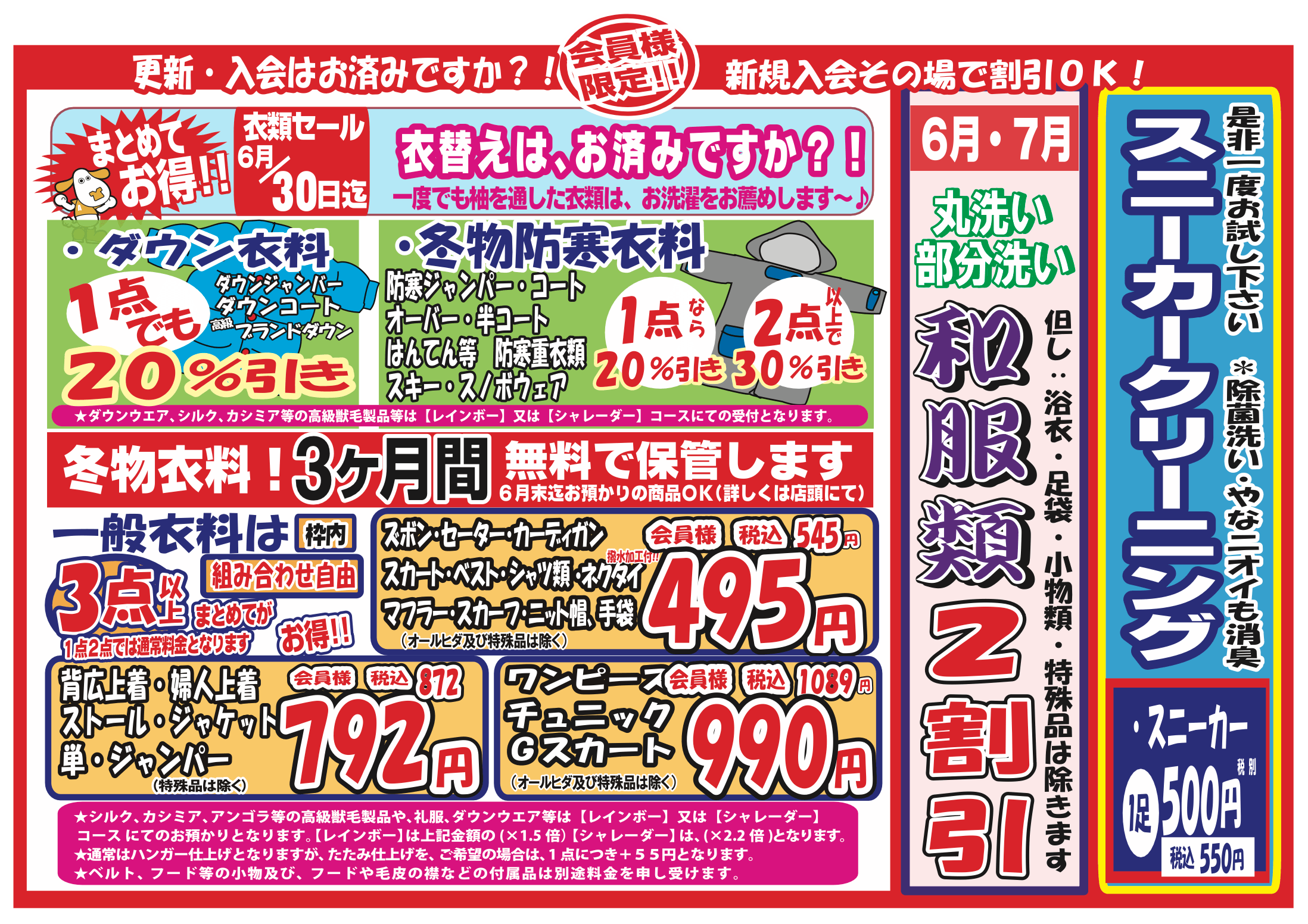 衣類セール