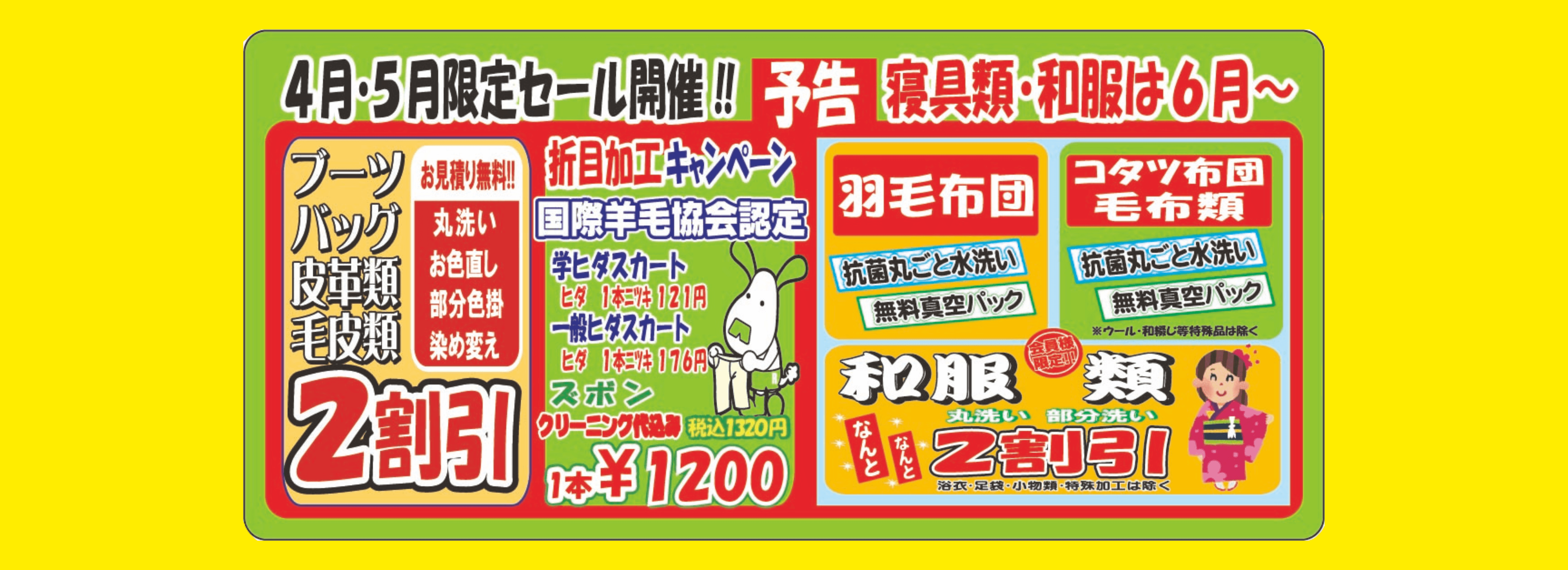 4月5月限定セール開催