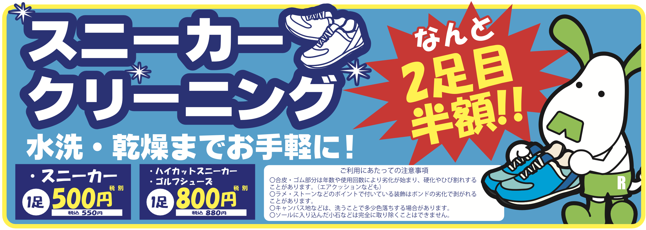 スニーカークリーニング2足目半額